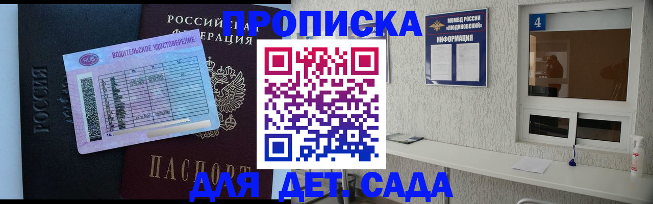 прописка ребенка в Нижнеудинске